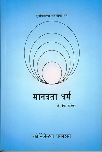 Manavata Dharma
